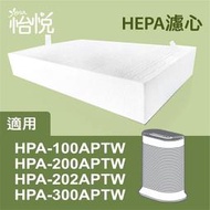 【怡悅HEPA濾心】honeywell HPA-100 HPA200 HPA202 HPA300(同HRF-R1)