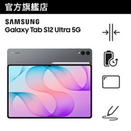 Galaxy Tab S12 Ultra (5G, 12GB+256GB) 流動平板