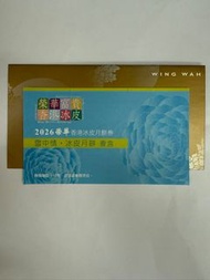 榮華冰皮月餅