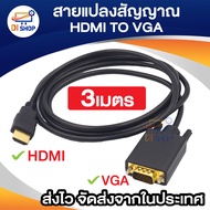 สายแปลง อะแดปเตอร์ HD MI เป็น VGA ตัวแปลงสายเคเบิลอะแดปเตอร์ hd mi HD 1080p โน้ตบุ๊กเป็นจอภาพ VGA สา