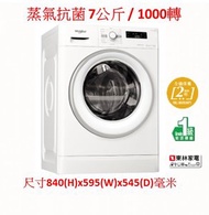 Whirlpool - Fresh Care 蒸氣抗菌洗衣機7公斤1000轉FFCR70110