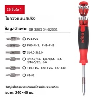 Wiha | ชุดไขควงหลายฟังก์ชัน 26 ใน 1 พร้อมที่ใส่