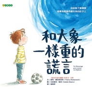 和大象一樣重的謊言 -  Ebook 提利．羅伯埃克特（Thierry Robberecht）