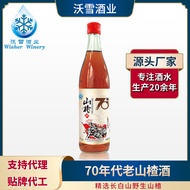 70s Old Hawthorn Wine Low Fruit Wine Support Bulk Gift Box OEM OEM 9.28 J4C4