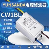 球球工控 限時超優YUNSANDA電源濾波器220v10a音頻濾波器音響發燒抗干擾12v帶線CW1B  露天拍賣