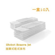 【易油網】【缺貨】iRobot Braava jet 240 專用抛棄式乾抹布 10入 #00908