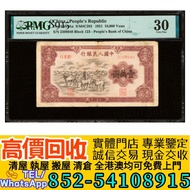 第一版人民幣壹萬圓 牧馬 💵 舊錢幣 郵票 舊紙幣 一二三四版人民幣 龍銀 袁大頭 船洋 銀元 造幣總廠 大清錢幣 民國錢幣 古幣 銅錢 舊版港紙 舊版人民幣 舊澳門元 渣打銀行 有利銀行 匯豐銀行 
