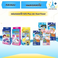 SOS Plus-Koolfever Fever-Reducing Gel Sheet For Children And Adults Helps Reduce Hot Symptoms And Re