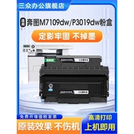 Suitable for Bento TL419 Selenium Drum M7109DW P3019DW M6709D Powder Box Pantum M7209FD M7209FDW Las