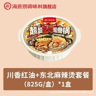 海底撈超大鴛鴦鍋自熱火鍋超大鍋清油麻辣川香麻辣自煮火鍋 (平行進口)