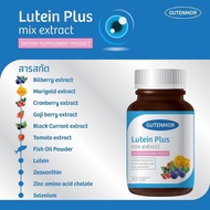 Gutenmor Lutein Plus ลูทีน พลัส ผลิตภัณฑ์เสริมอาหาร บำรุงดวงตา