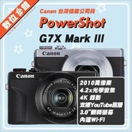 ✅又賣完了 快來預購✅台灣公司貨Canon G7X Mark III 數位相機 G7X3 3代 三代
