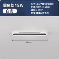 陽臺過道燈led長條形吸頂燈（黑色款60cm）【18W單色白光】