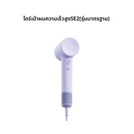 Laifen | ไดร์เป่าผมแห้งเร็วสำหรับใช้ที่บ้าน ป้องกันผมเสีย