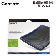 CARMATE Carbon Fiber Adjustable Anti-Slip Storage Tray-Blue DZ471 (20 x 16.8cm) | Car