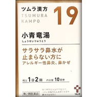 [第2類醫藥品] 津村漢方燒酒龍湯萃取顆粒 20包