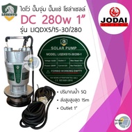 ปั๊มไดโว่ Lebento DC 280w 400w 750W น้ำออก 1 นิ้ว 2 นิ้ว 3 นิ้ว โจได Divo ปั๊มแช่ ปั๊มน้ำ ปั๊มจุ่ม ป