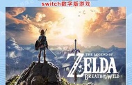 Nintendo Switch 薩爾達傳說 曠野之息 數位版