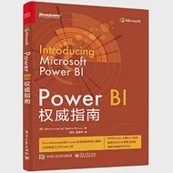 Power BI權威指南 作者：（義大利）瑪律科•盧梭,（義大利）阿爾貝托•費拉里,劉鈺