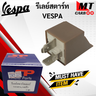 รีเลย์สตาร์ท VESPA รีเรย์สตาร์ท เวสป้า รีเรสตาร์ท เวสป้่ พร้อมจัดส่ง พร้อมรับประกัน