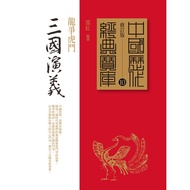 Romance Of The Three Kingdoms: Dragons Fighting Tigers/Shao Hong [Chinese Classic Treasure House 10]