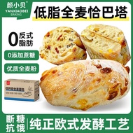 2025新品颜小贝恰巴塔全麦面包低脂无蔗糖食品健身代餐健康粗粮早餐小零食Yan Xiao Becha Bata Whole Wheat Bread Low Fat No Sucrose20250926