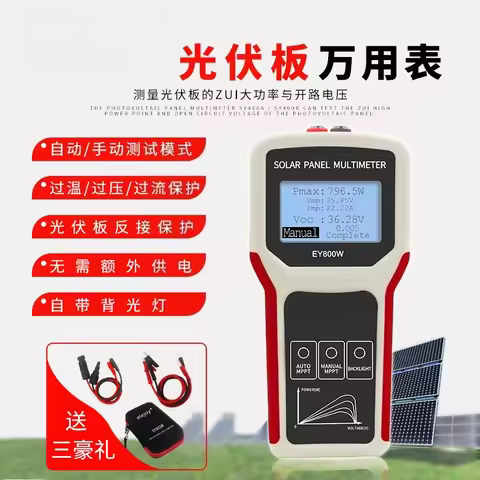 Photovoltaic Panel Multimeter EY800W Solar Panel MPPT Module Maximum Power Tester Tester