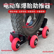 Electric Motorcycle Blast Tire Self-Rescue Emergency Auxiliary Riding Booster Trailer Two Three-Whee