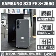 SAMSUNG S23 FE 8+256G 灰色 二手機 附發票 刷卡分期【承靜數位】可出租 L4989 中古機