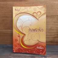 First Love-Thaksina ️1131010