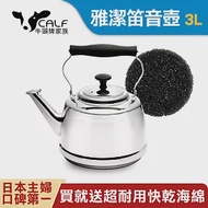 【牛頭牌】雅潔304不銹鋼笛音壺3L(極厚系列/專櫃款式/SGS認證安全無毒/煮水壺/IH電磁爐適用)