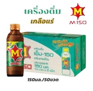 M-150 เครื่องดื่มชูกำลัง ให้พลังงานเกลือแร่ กลิ่นเมอร์ปีน ขนาด 150มล./50ขวด**ยกลัง