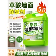 Oxalic Acid Alkali Remover Cement Wall Anti-Alkali Alkali Remover Humid Peeling Peeling Treatment Ex