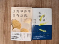 別對每件事都有反應、別對每件事情都有反應2 ：不執著的練習 作 者： 枡野俊明 一set兩本