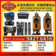 音響 HIFI 喇叭 前后級 膽機 CD機 解碼 擴音機 合拼機 黑膠唱盤，CD碟 黑膠碟，Focal勁浪、KEF、Elac 意力、Dali 達尼、Tannoy 天朗、3/5喇叭 、Mcintosh麥