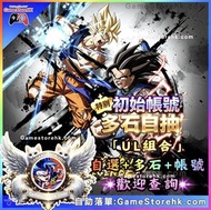 【💎多石自抽】 DRAGON BALL LEGENDS 七龍珠 激戰傳說 | 最多SSR五星角色自選自抽初始開局帳號｜初始開局首抽多石帳號亞服港台澳日服美服歐服國際服自抽號 自選角色組合 SSR角色｜