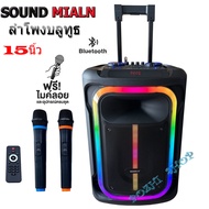 Soundmilan ตู้ลำโพงเอนกประสงค์ รุ่น ML-920ลำโพงบลูทูธ 15นิ้ว ลำโพงล้อลากเคลื่อนที่ ลำโพงช่วยสอน วัตต์ 6500W PMPO