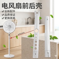 Suitable for Emmett Floor Fan CS35-R19 CS35-R17/18 Switch Box Body Shell Accessories Ready Stock