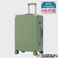 【BATOLON寶龍】29吋 彩霞時尚PC鋁框硬殼箱/行李箱 (4色任選) 朱果綠
