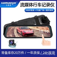 Automobile Universal Double Lens24hParking Reversing Image HD Night Vision Streaming Media Rearview Mirror Tachograph