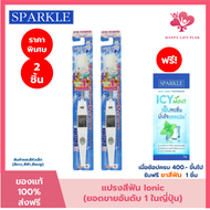 SPARKLE แปรงสีฟัน ไอออนิค Ionic ToothBrush ฟันขาว ขจัดคราบ (คละสี ชมพู ฟ้า ขาว) 1 ชิ้น SK0285
