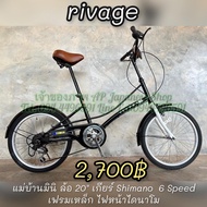 จักรยานแม่บ้านล้อ20"ญี่ปุ่นมือสอง