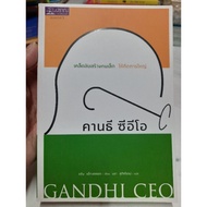 Book: Secrets To Building A Little Man Think Big Gandhi Ceo
