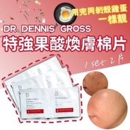 Dr dennis gross特強果酸煥膚棉片