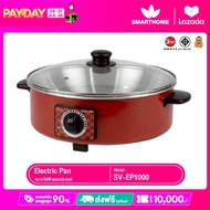 Smarthome กระทะไฟฟ้าอเนกประสงค์ พร้อมฝาแก้ว รุ่น SV-EP1000