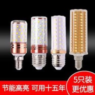 【威龍百貨】新品超亮LED節能燈泡家用E27E14螺口玉米燈臥室燈白光暖光三色變光燈精品好物LWJJ