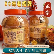 24粒 双溪大年 老字号大饼家 豆沙饼 芝麻 黑糖 香饼 马蹄酥 明糖 Lau Zi Ho Tau Sa Pia Sungai Petani 老字号豆沙饼