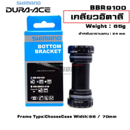 แท้ศูนย์ไทย กะโหลกจักรยาน SHIMANO DURA-ACE BB-R9100 มีกล่อง