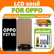 LCD for Oppo F27 5G, screen + touch screen set, mobile phone spare parts, parts, Oppo F27 screen, fr