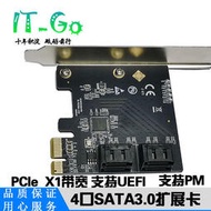 SATA3擴展卡 PCIe 3.0 X1轉SATA3.0轉接卡6G 4口SSD固態硬盤卡